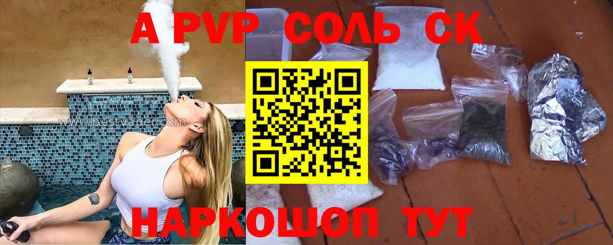 Alpha PVP крисы CK Прокопьевск