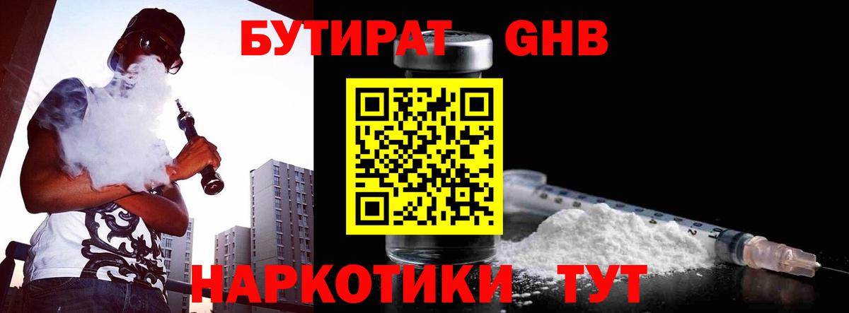 Бутират бутандиол  Вход с VPN  Бутират  Прокопьевск 