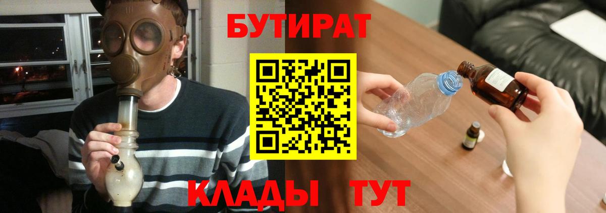 БУТИРАТ бутик Прокопьевск