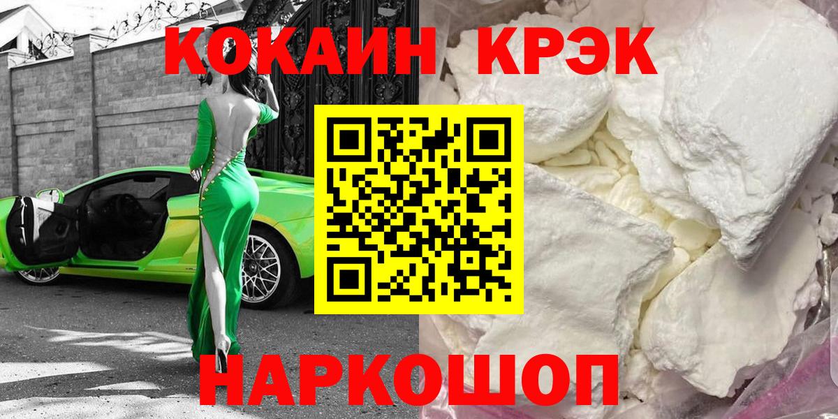 Кокаин  Вход с VPN  COCAIN VHQ  Прокопьевск  Cocaine FishScale 