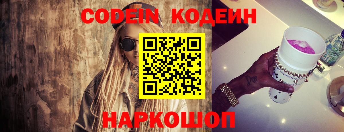 Кодеин напиток Lean (лин) Прокопьевск