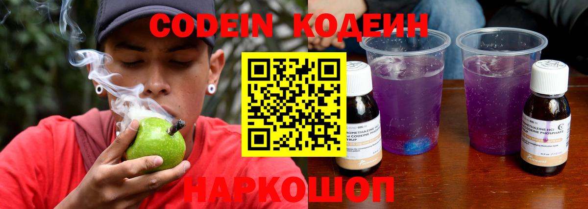 Codein Purple Drank  Codein Purple Drank  Прокопьевск 