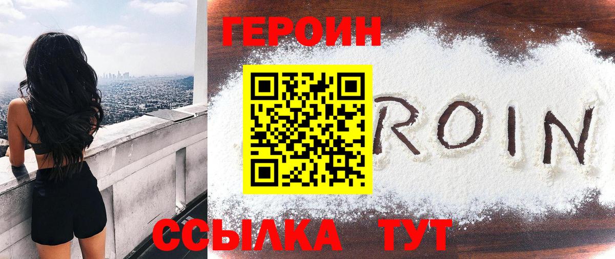 Героин герыч Прокопьевск