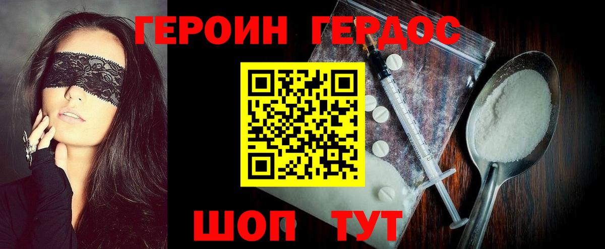 ГЕРОИН белый Прокопьевск