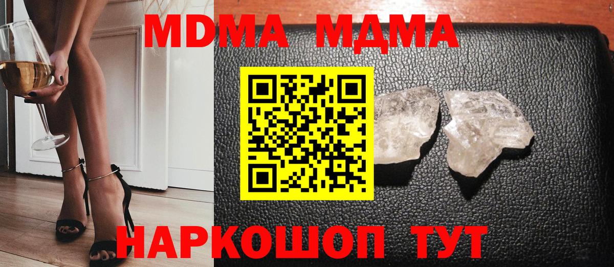 МДМА crystal  Вход с VPN  Прокопьевск 