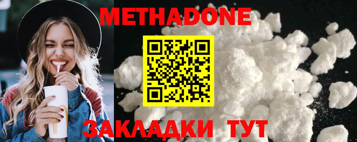 Метадон белоснежный Прокопьевск